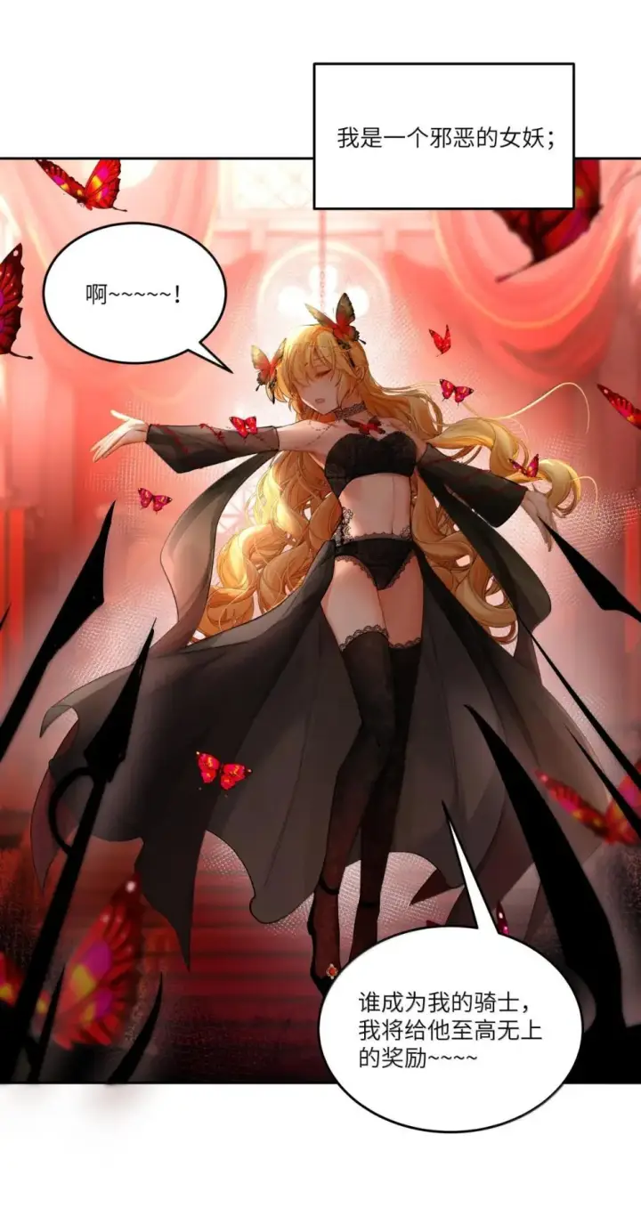漫画《NPC命运觉醒曲》059 阿加莎可以是任何样子第8张图