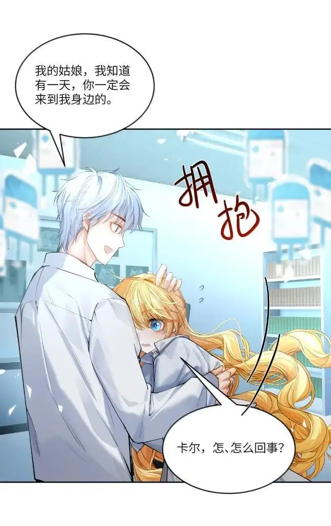 漫画《NPC命运觉醒曲》060 你必须听我的了！第17张图