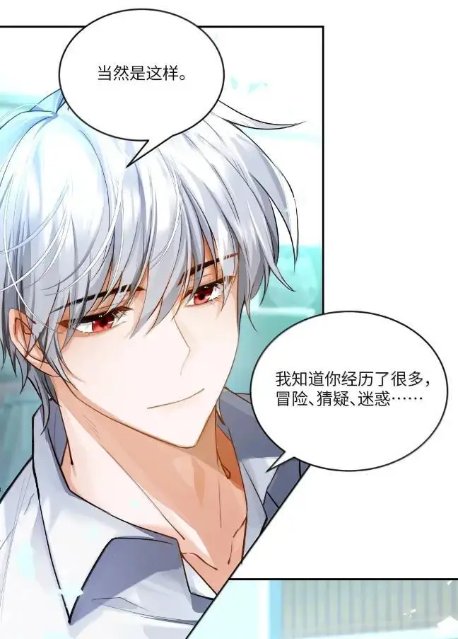 漫画《NPC命运觉醒曲》060 你必须听我的了！第19张图