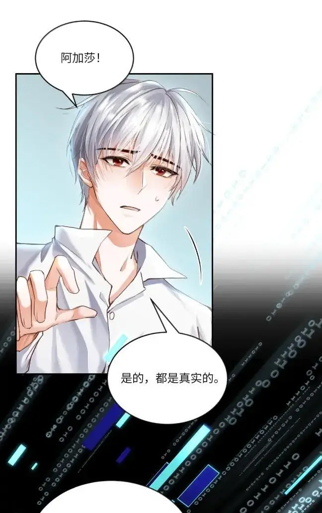 漫画《NPC命运觉醒曲》060 你必须听我的了！第23张图