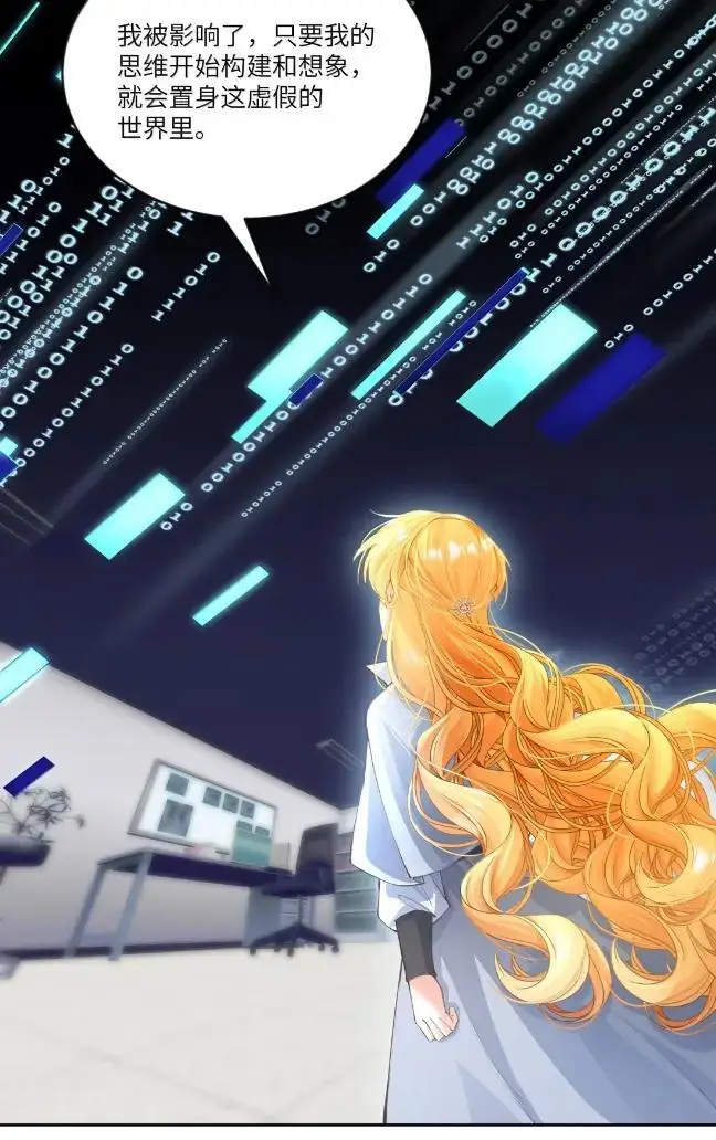 漫画《NPC命运觉醒曲》060 你必须听我的了！第24张图