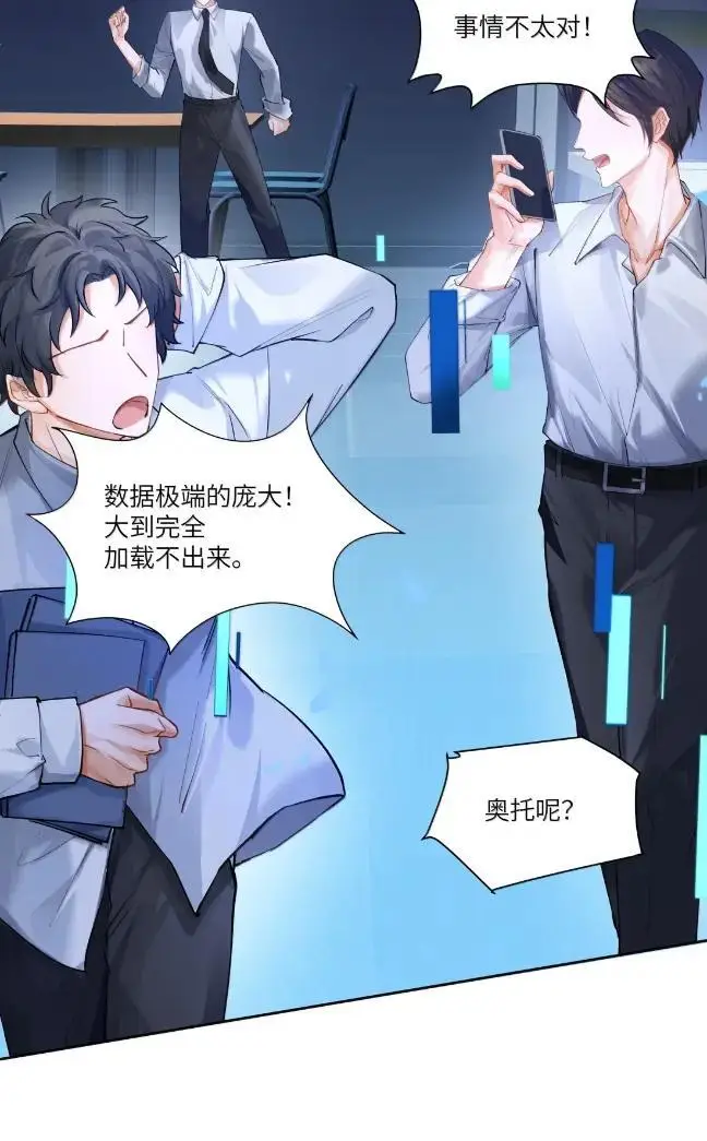 漫画《NPC命运觉醒曲》060 你必须听我的了！第3张图