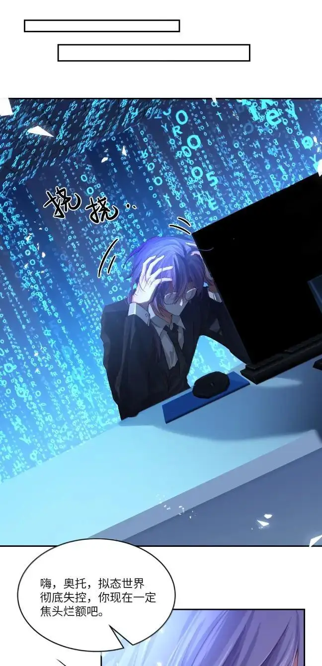 漫画《NPC命运觉醒曲》060 你必须听我的了！第33张图