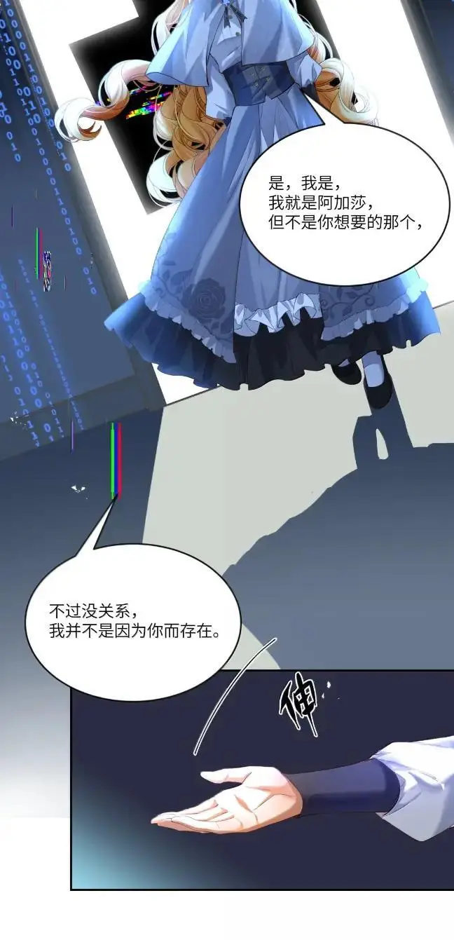 漫画《NPC命运觉醒曲》060 你必须听我的了！第35张图