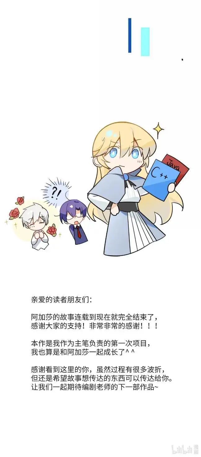 漫画《NPC命运觉醒曲》060 你必须听我的了！第38张图