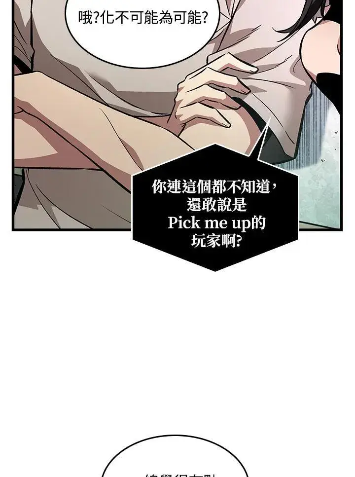 《Pick me up!》第6话图2