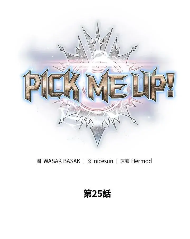 《Pick me up!》第25话图2