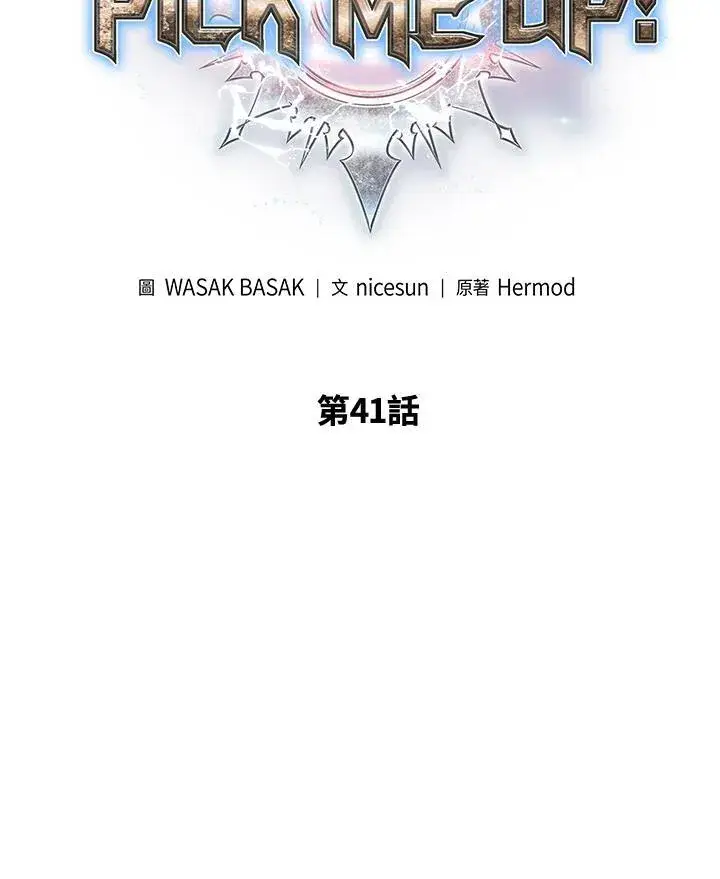 《Pick me up!》第40话图161