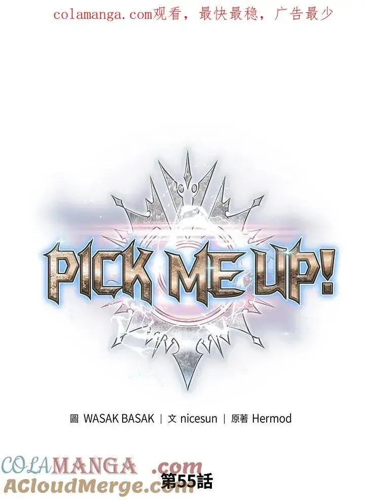 《Pick me up!》第55话图1