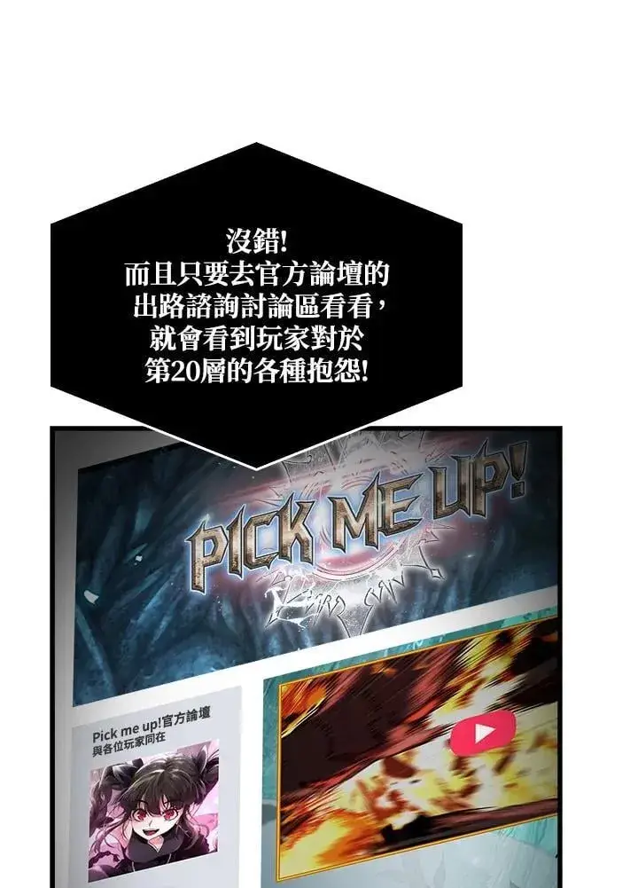 《Pick me up!》第69话图50