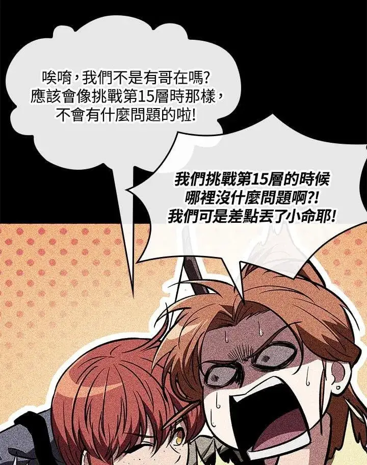 《Pick me up!》第70话图34