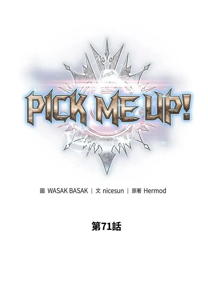《Pick me up!》第71话图28