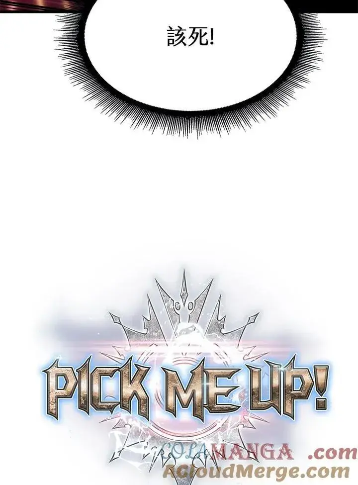 《Pick me up!》第72话图5