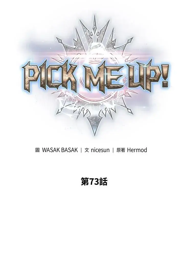 《Pick me up!》第73话图22