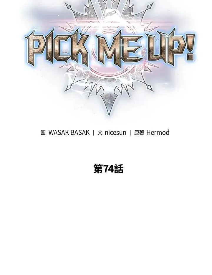 《Pick me up!》第74话图6