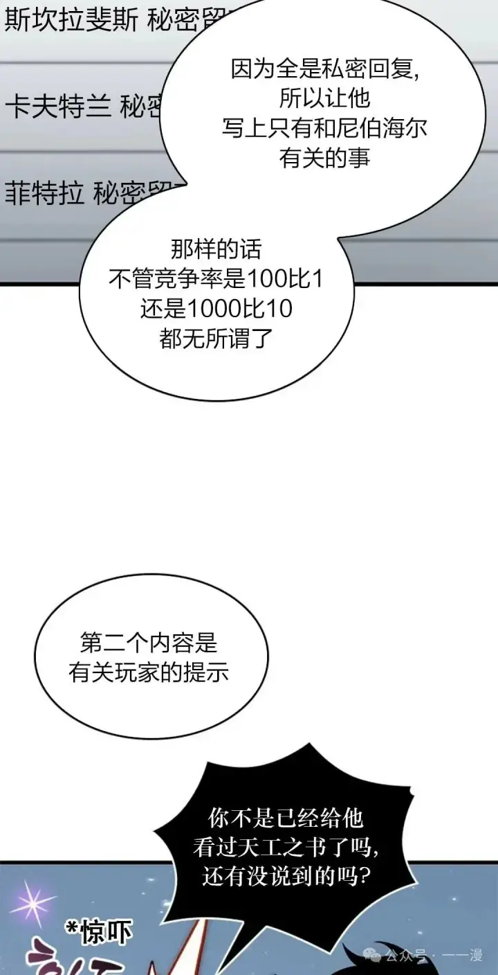 《Pick me up!》第78话图74
