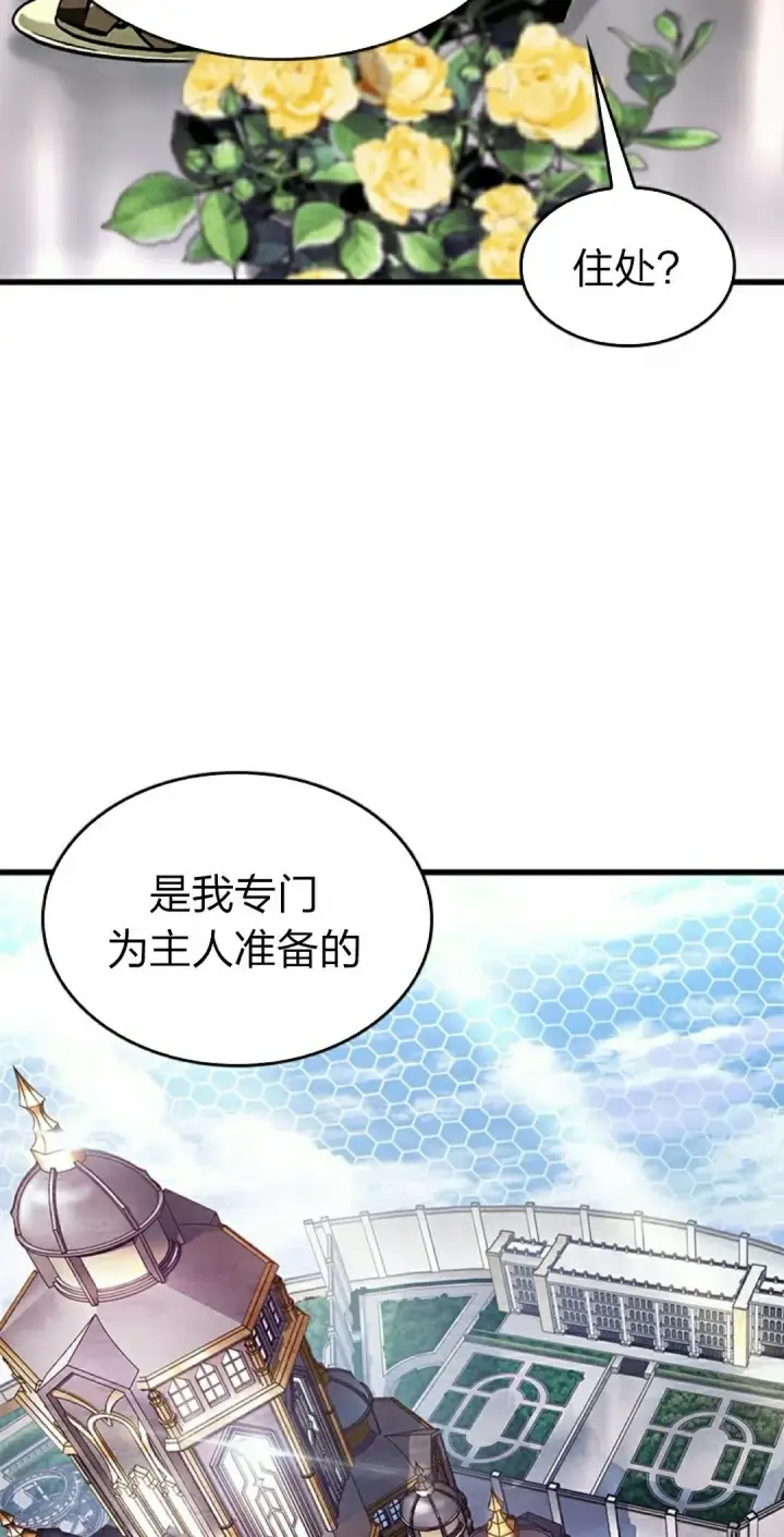 《Pick me up!》第82话图72