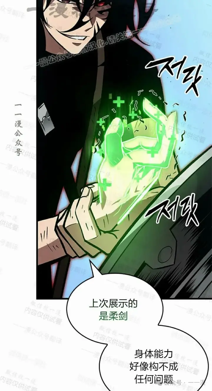 《Pick me up!》第85话图84