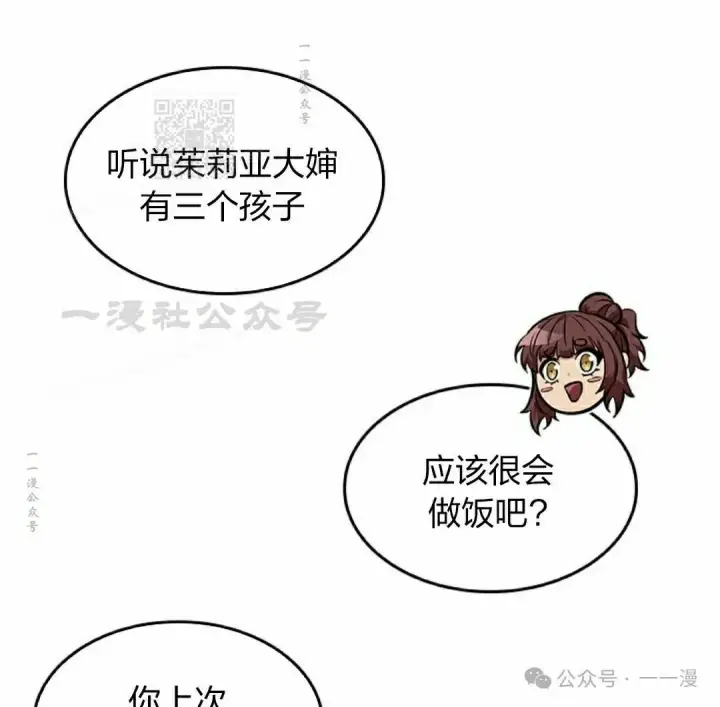 《Pick me up!》第86话图91