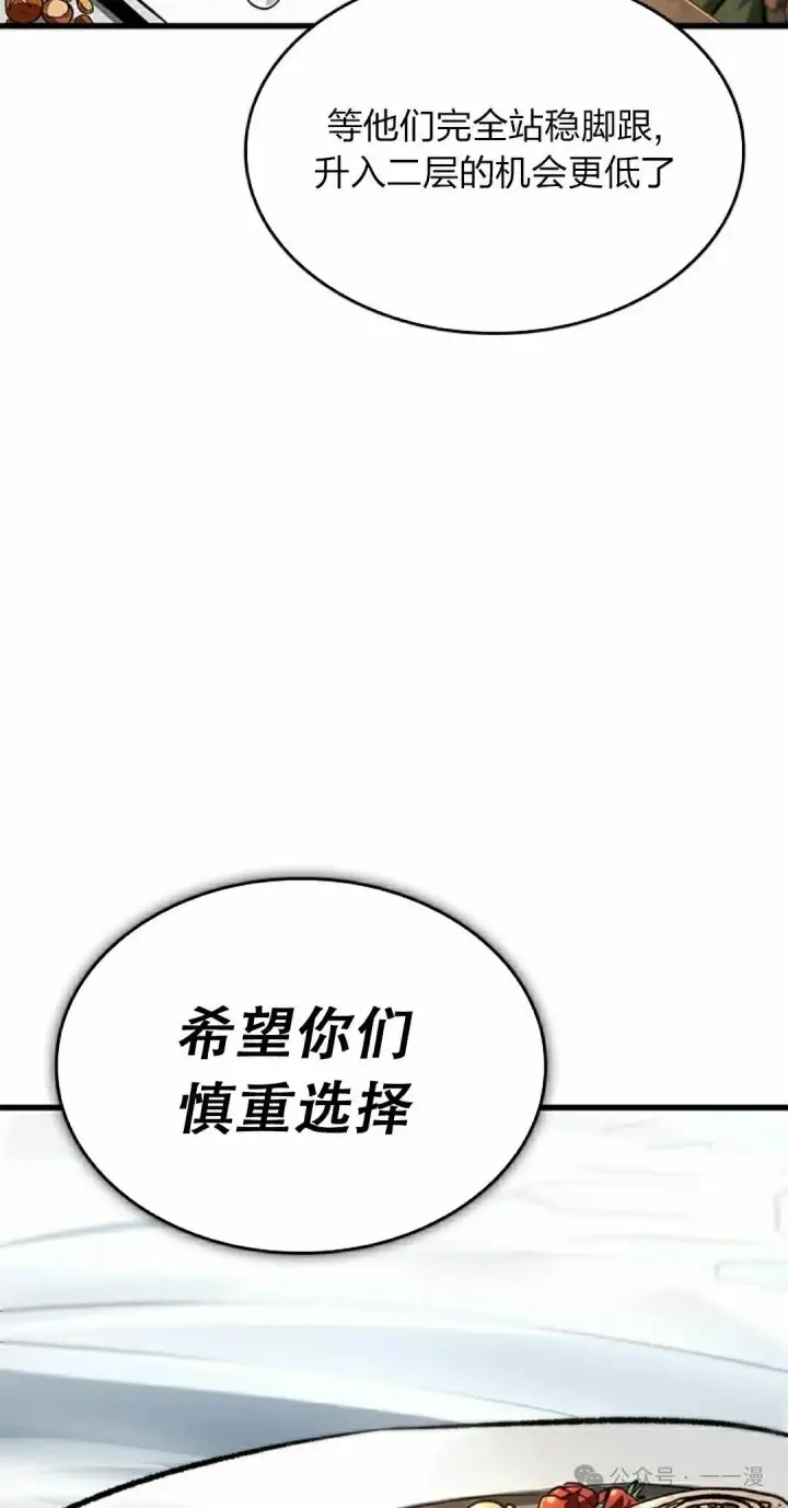 《Pick me up!》第87话图42