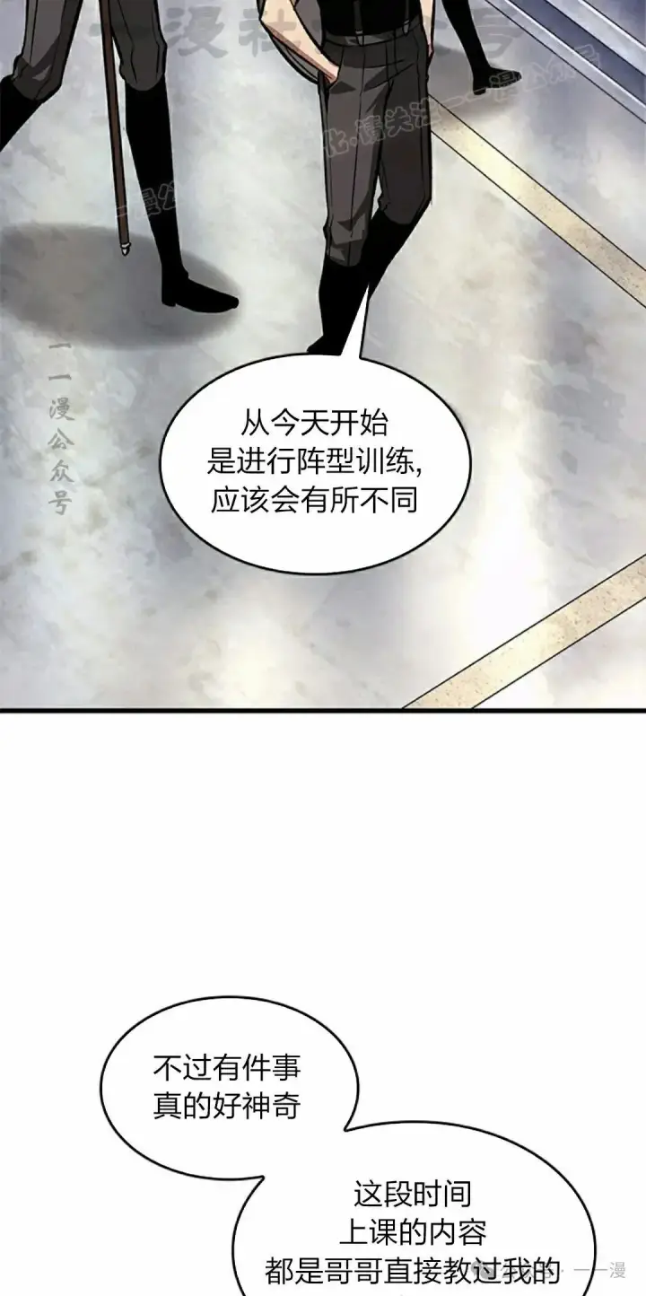 《Pick me up!》第88话图14
