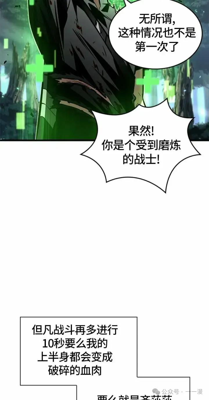 《Pick me up!》第95话图5