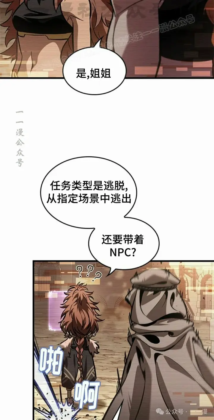 《Pick me up!》第96话图14
