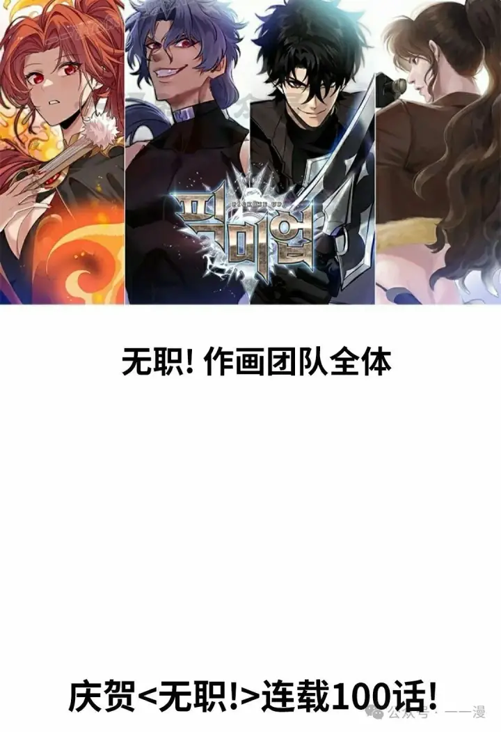 《Pick me up!》第100话图100