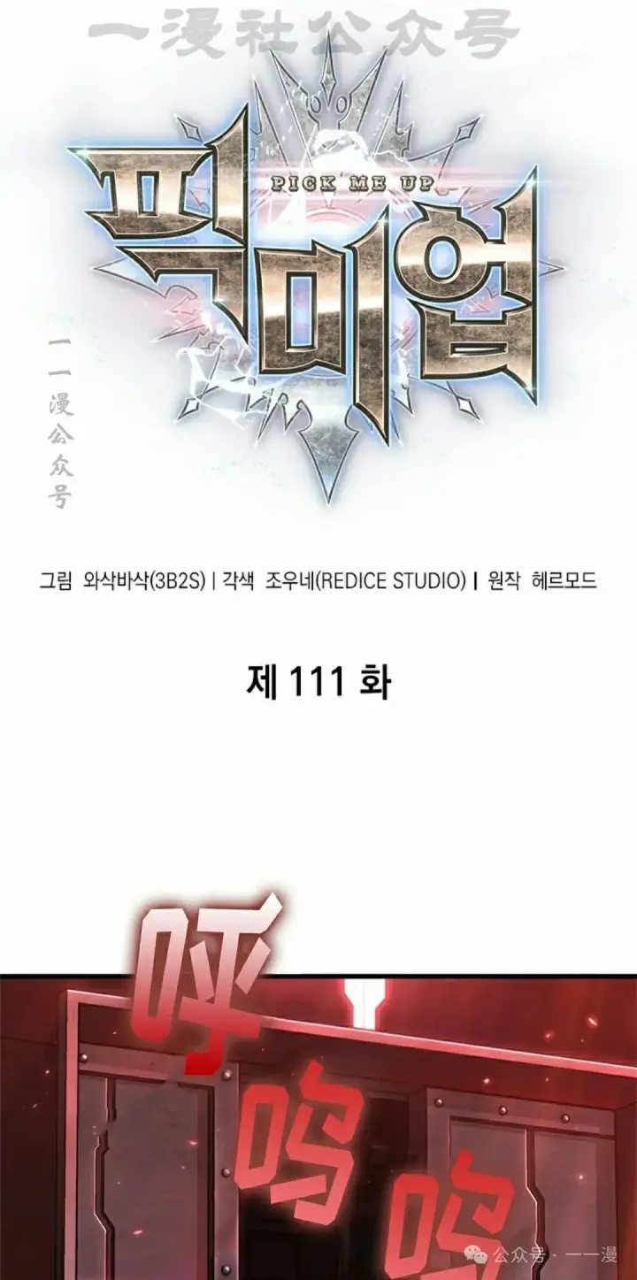 《Pick me up!》第111话图4