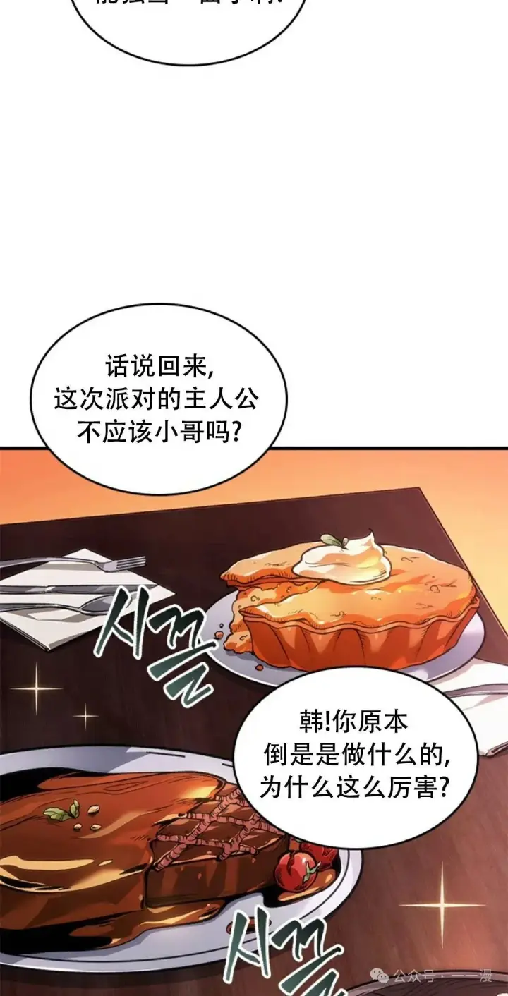 《Pick me up!》第113话图17