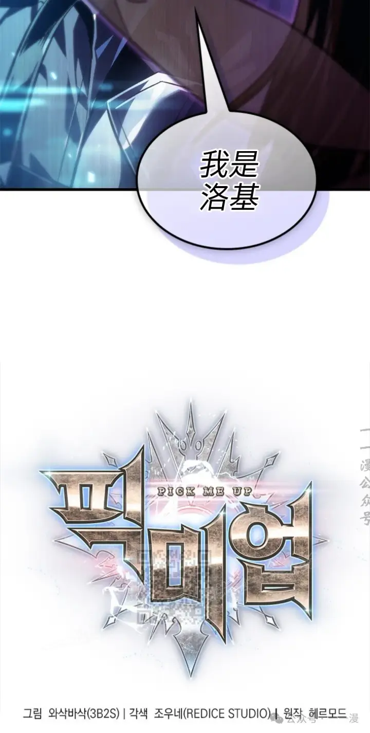 《Pick me up!》第118话图3