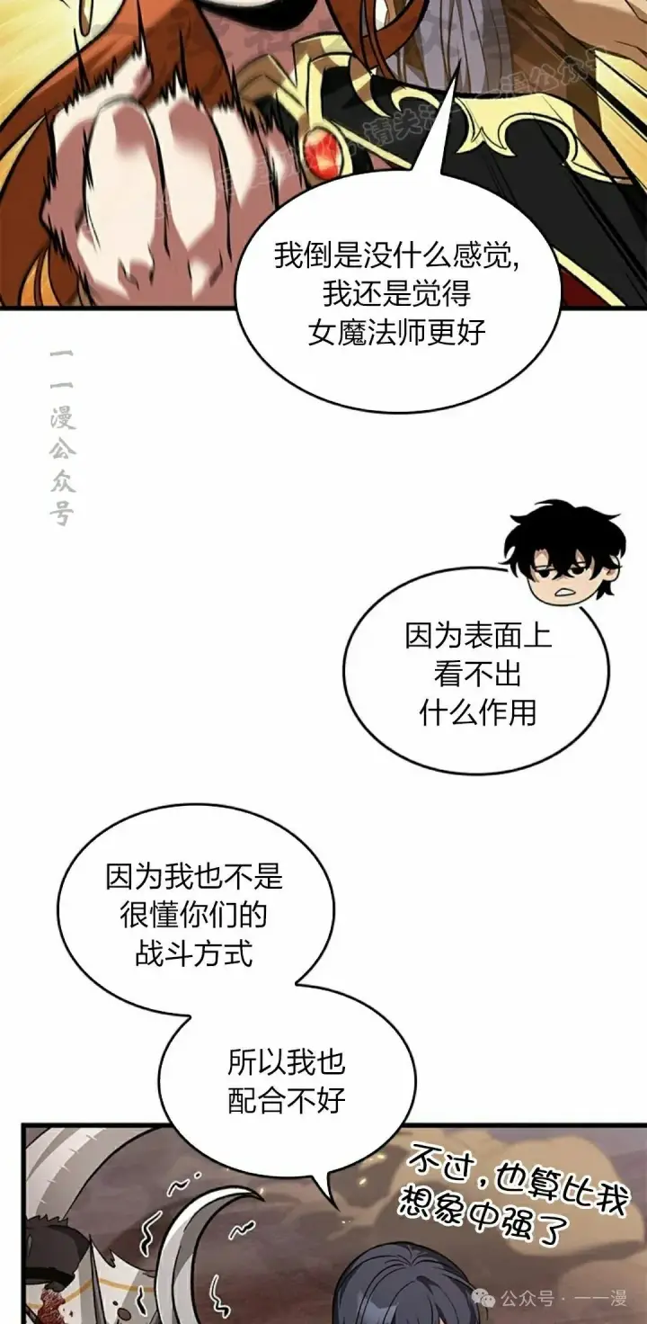 《Pick me up!》第120话图74
