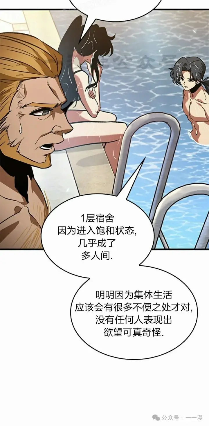 《Pick me up!》第131话图60