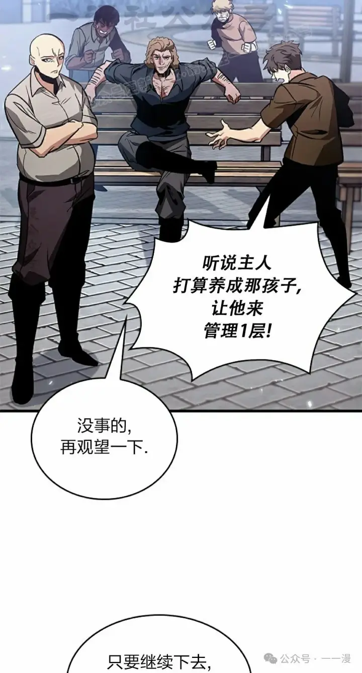 《Pick me up!》第131话图64