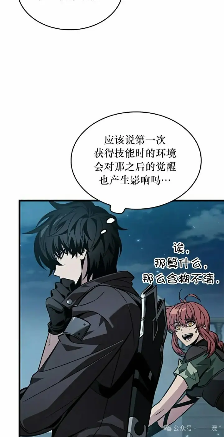 《Pick me up!》第133话图45