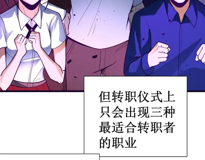 《SSS级超越常理的圣骑士》第1话 转职：圣骑士图100
