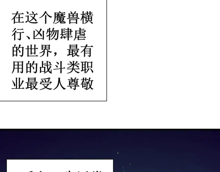 《SSS级超越常理的圣骑士》第1话 转职：圣骑士图101