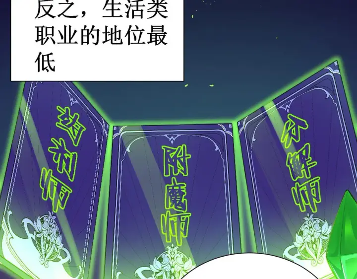 《SSS级超越常理的圣骑士》第1话 转职：圣骑士图102