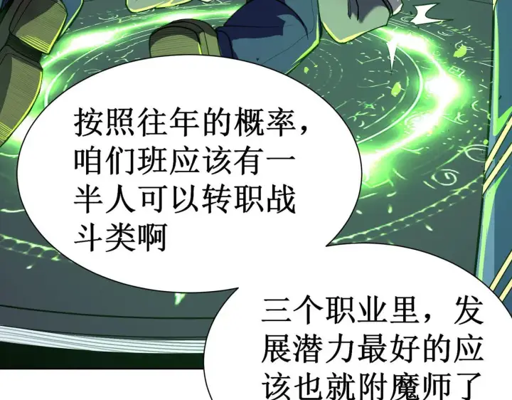 《SSS级超越常理的圣骑士》第1话 转职：圣骑士图104
