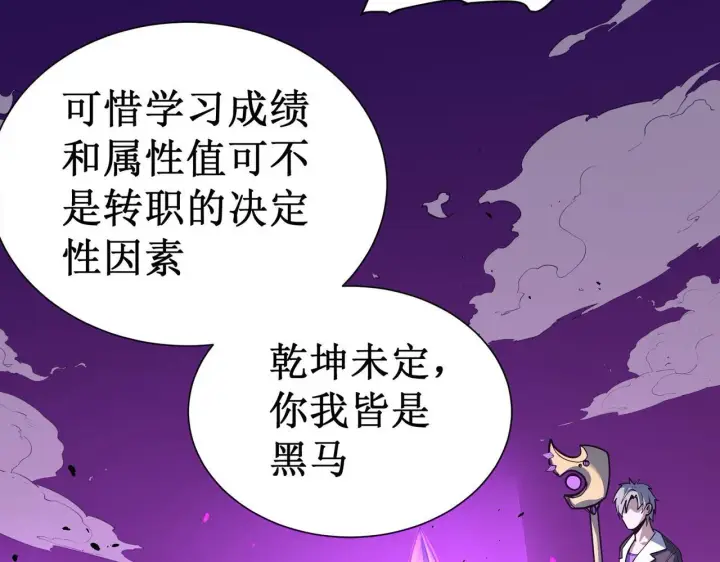 《SSS级超越常理的圣骑士》第1话 转职：圣骑士图117