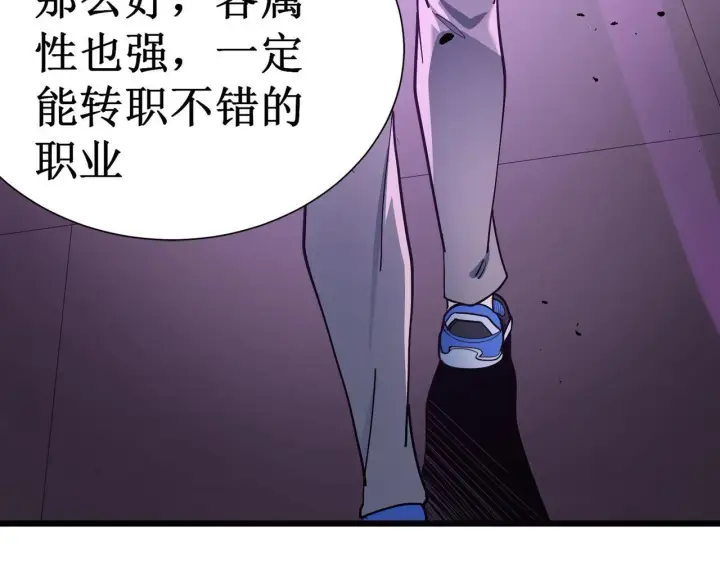 《SSS级超越常理的圣骑士》第1话 转职：圣骑士图120