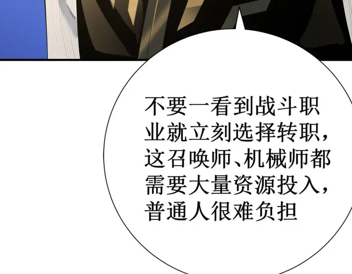 《SSS级超越常理的圣骑士》第1话 转职：圣骑士图14