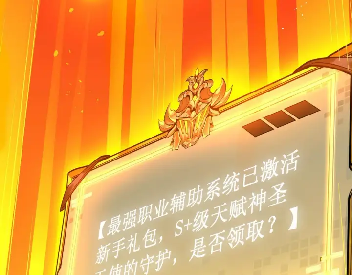 《SSS级超越常理的圣骑士》第1话 转职：圣骑士图147