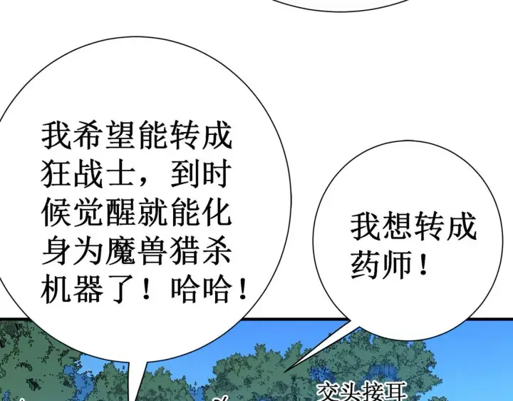 《SSS级超越常理的圣骑士》第1话 转职：圣骑士图15
