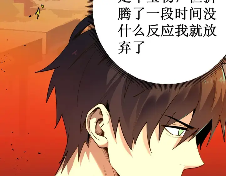 《SSS级超越常理的圣骑士》第1话 转职：圣骑士图158