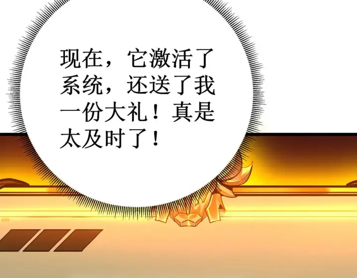 《SSS级超越常理的圣骑士》第1话 转职：圣骑士图160