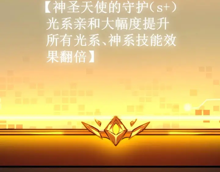 《SSS级超越常理的圣骑士》第1话 转职：圣骑士图161