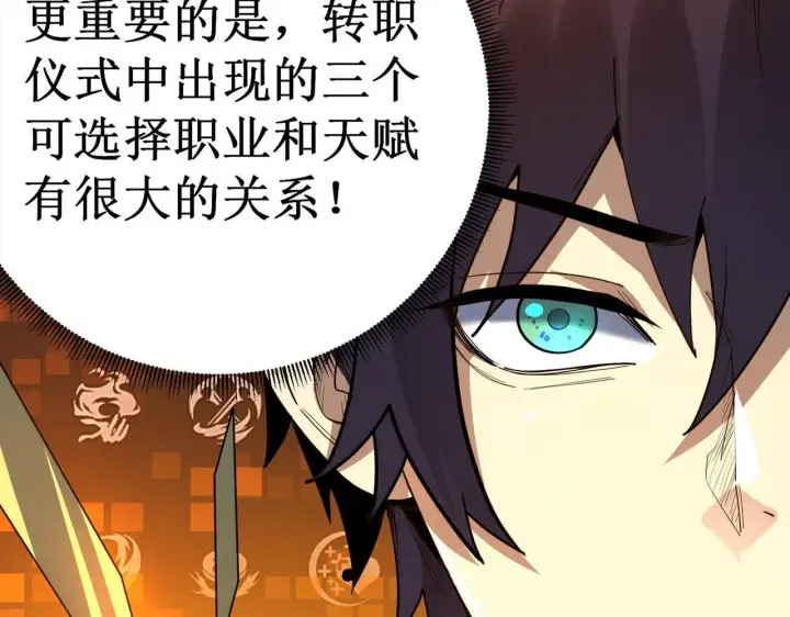 《SSS级超越常理的圣骑士》第1话 转职：圣骑士图164
