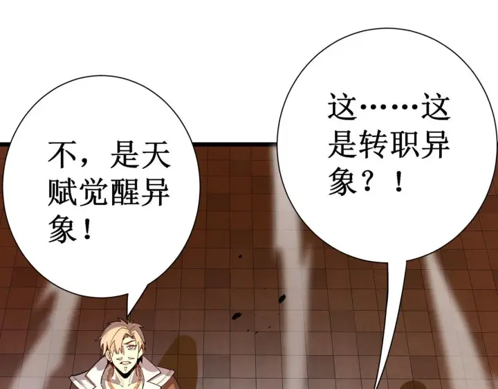 《SSS级超越常理的圣骑士》第1话 转职：圣骑士图176