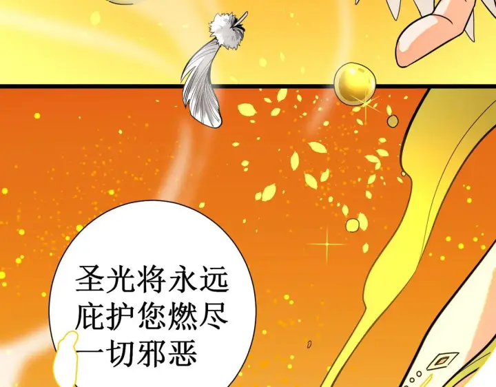 《SSS级超越常理的圣骑士》第1话 转职：圣骑士图204